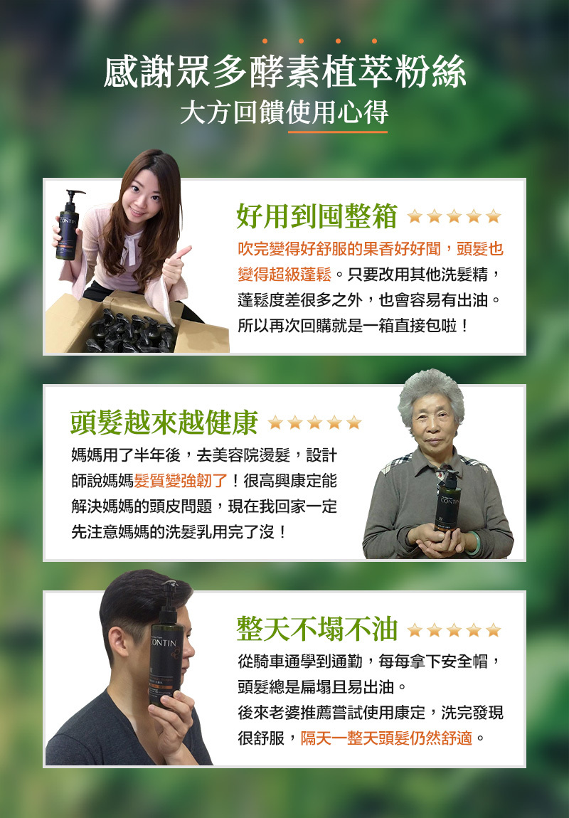 酵素洗髮乳使用心得