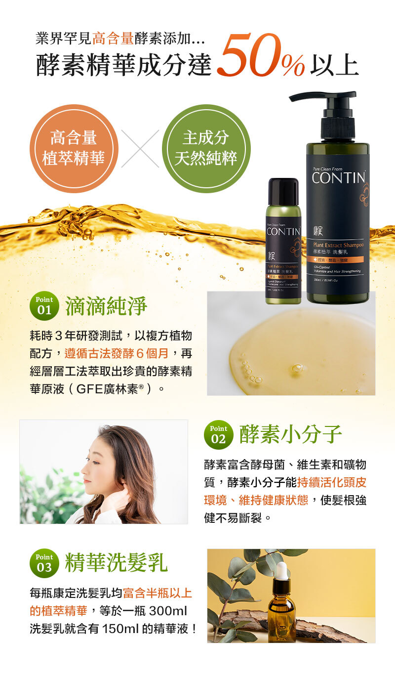 添加高含量酵素