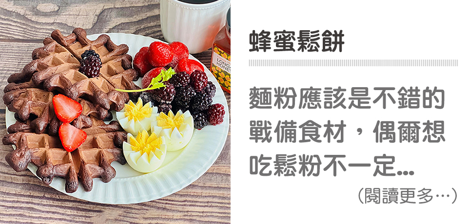 👻萬聖節點心-蜂蜜鬆餅｜天時莓果TimesBerries