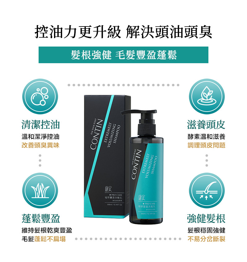 豐盈洗髮乳功效