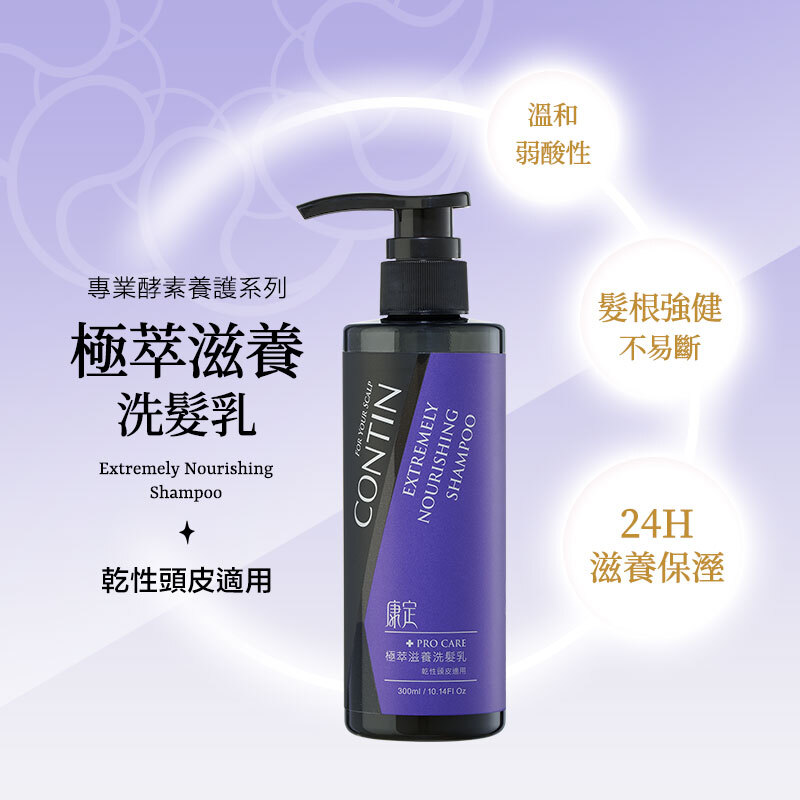 極萃滋養洗髮乳