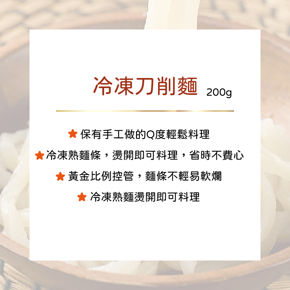 公益合作｜漢典食品-冷凍刀削麵