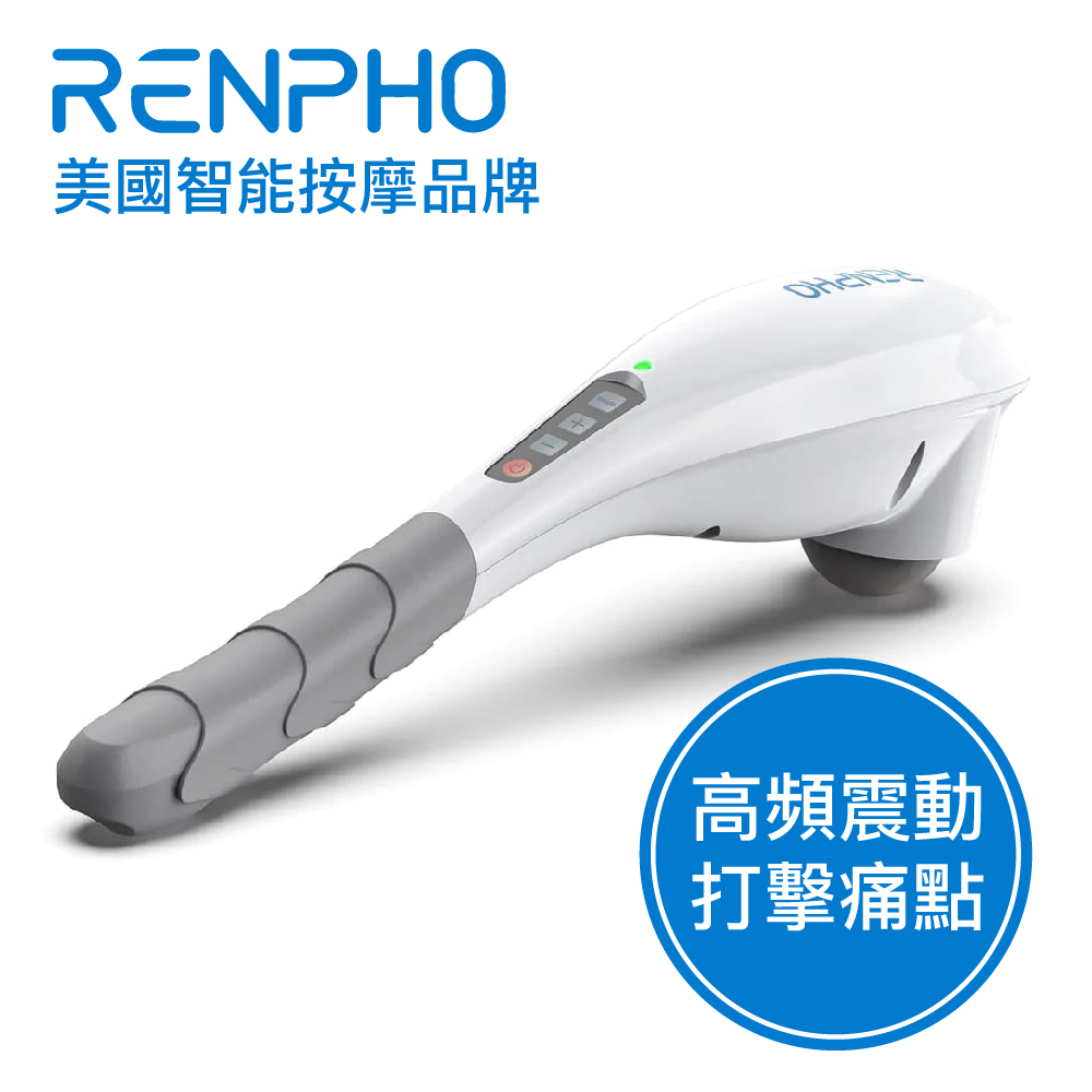 【RENPHO】無線手持按摩器