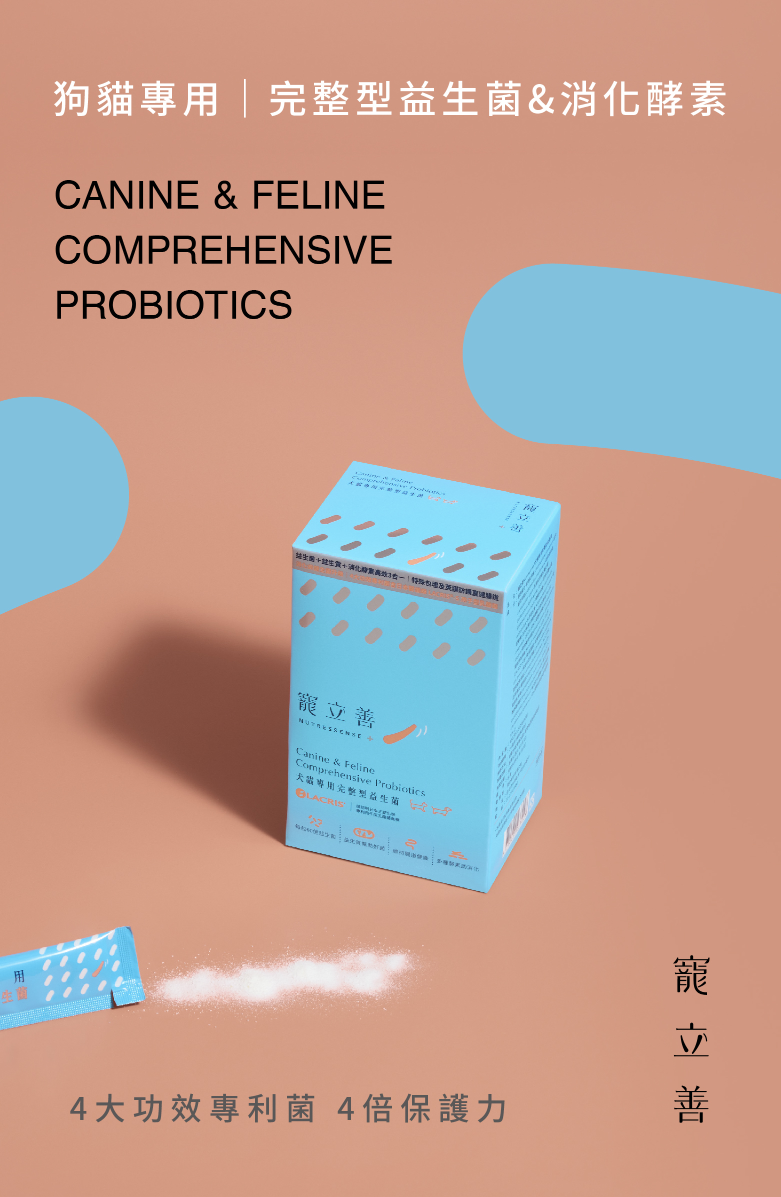寵物益生菌