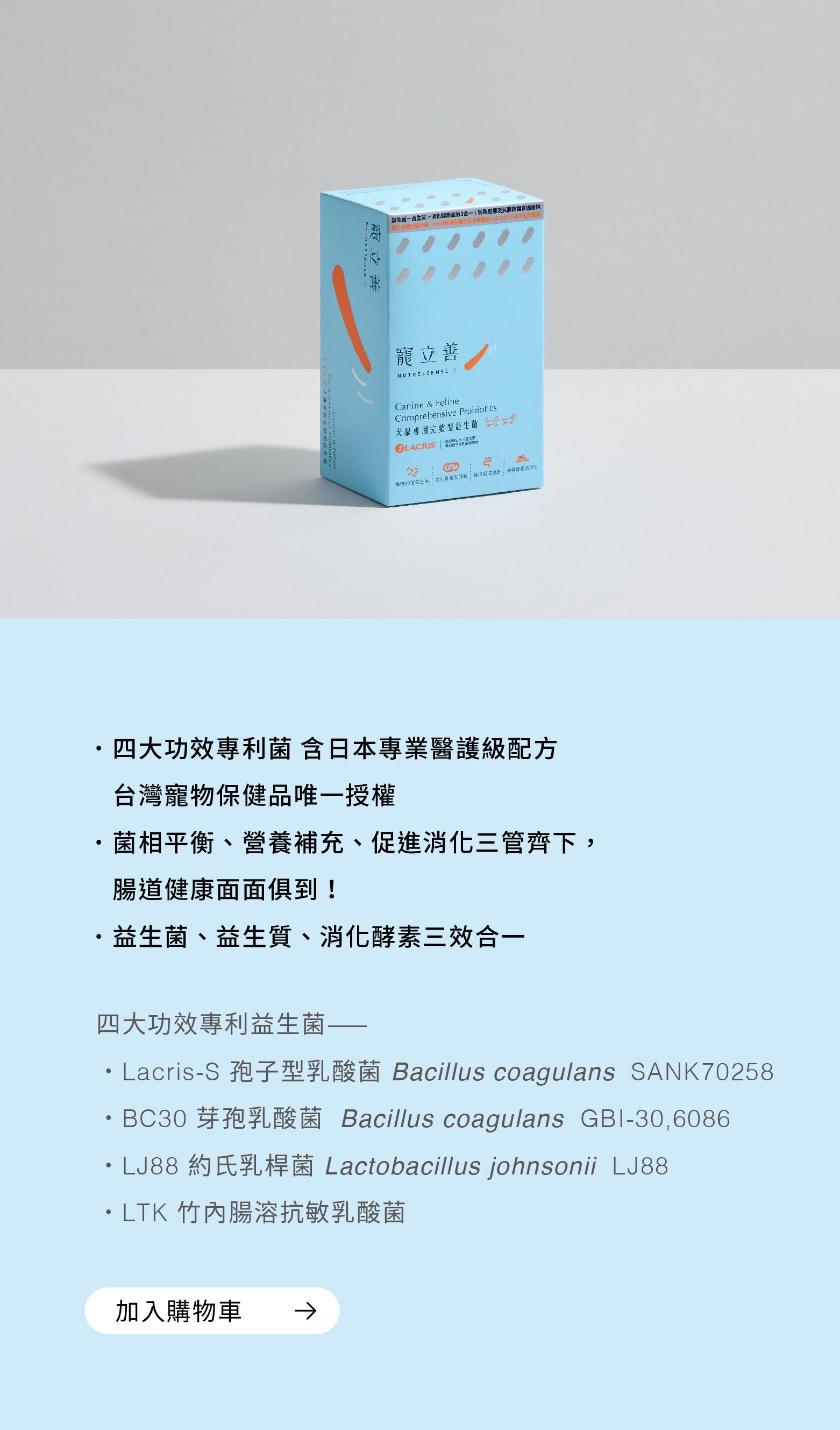 貓咪益生菌 狗狗 益生菌