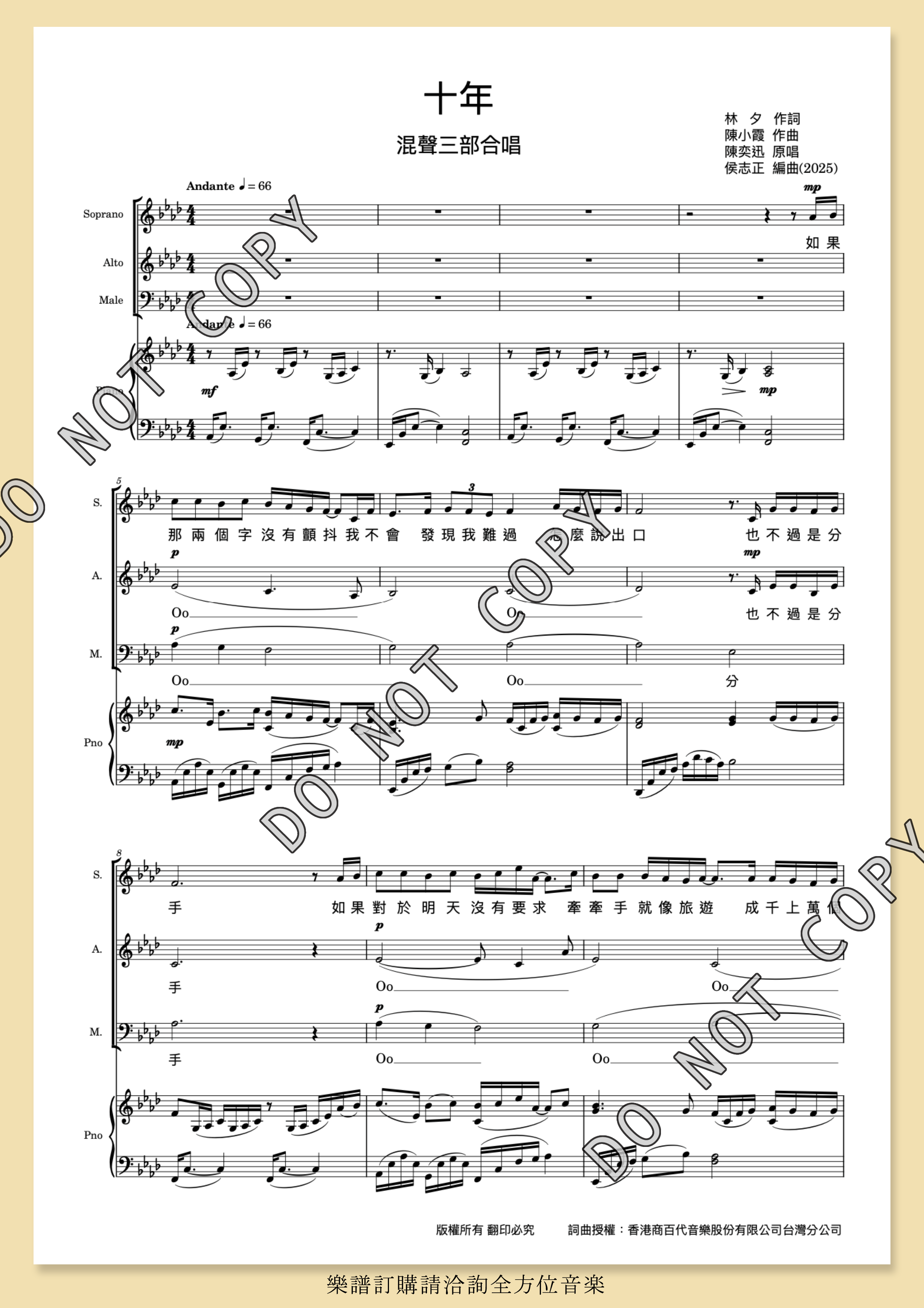 【混聲三部】《十年》