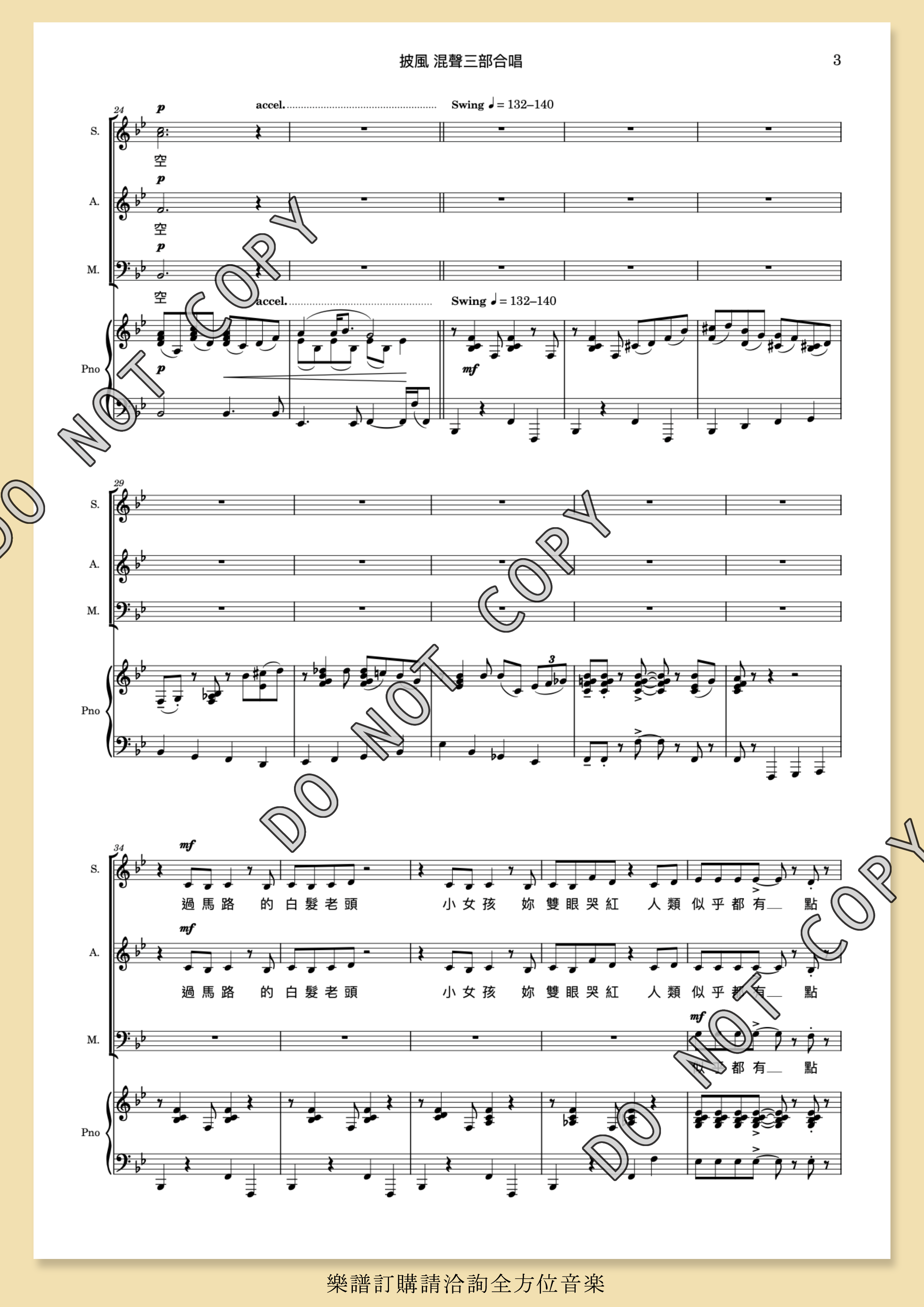 【混聲三部】《披風》