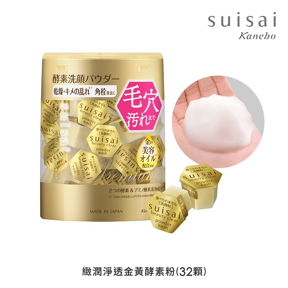SUISAI 緻潤淨透金黃酵素粉(32顆)