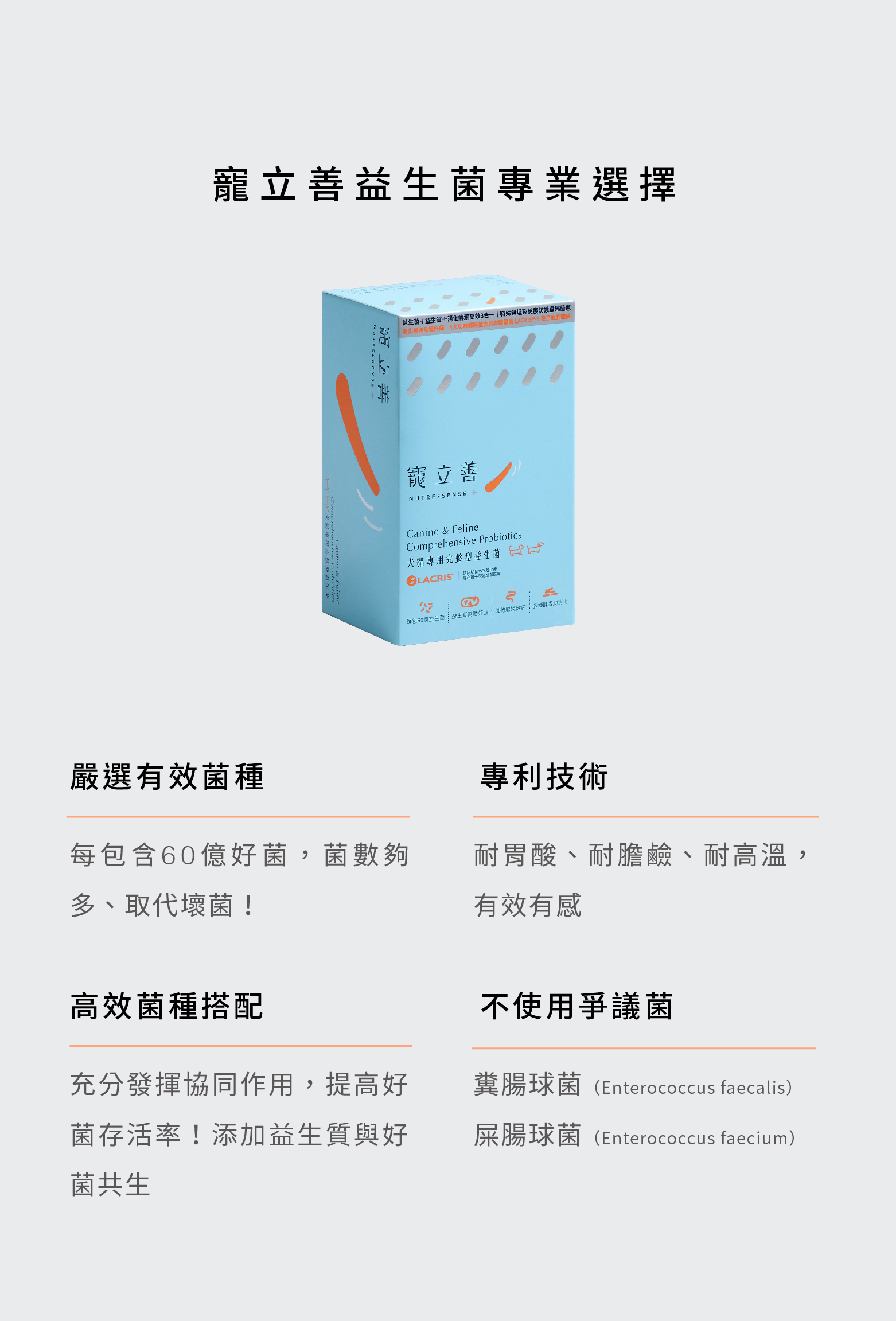 專業寵物益生菌