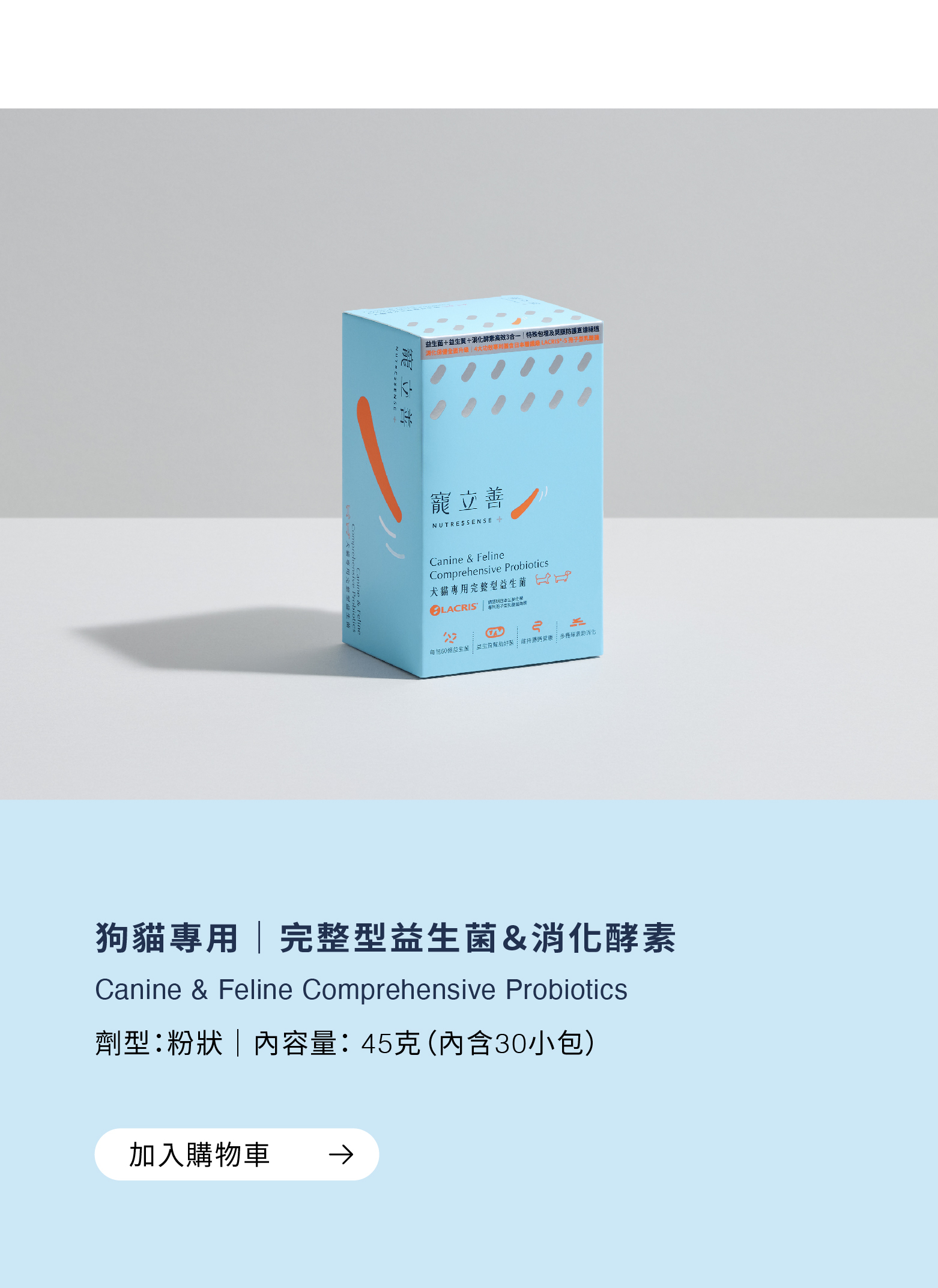 寵物益生菌 消化酵素