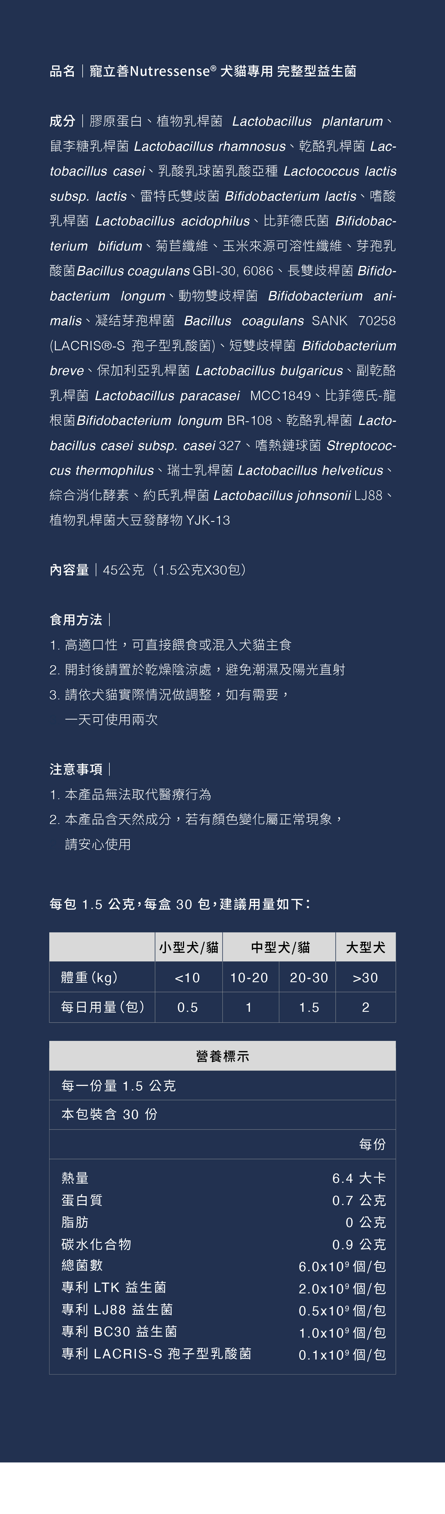 寵物益生菌 成份
