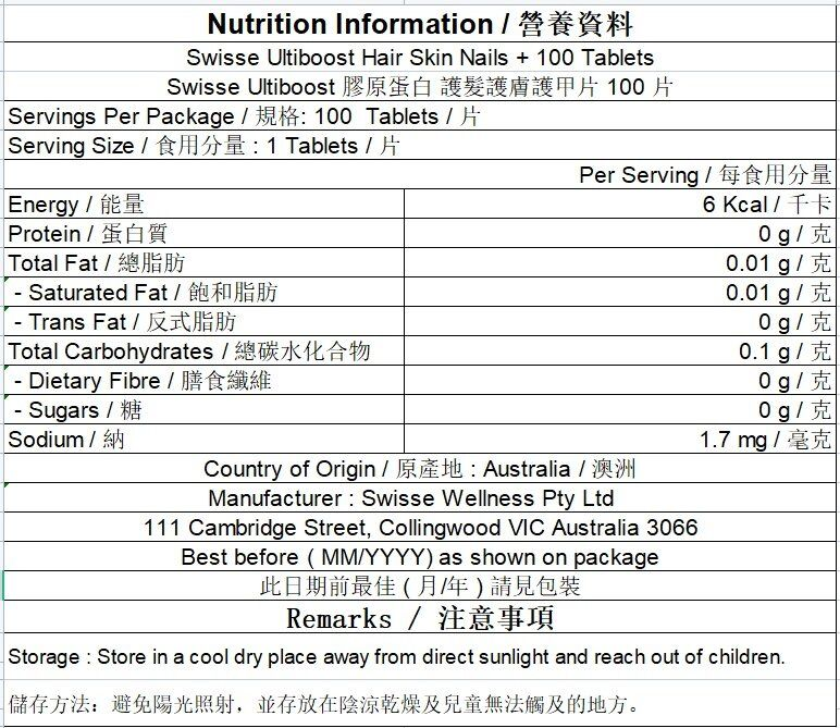 Swisse - Beauty 活力膠原蛋白片 100粒 平行進口