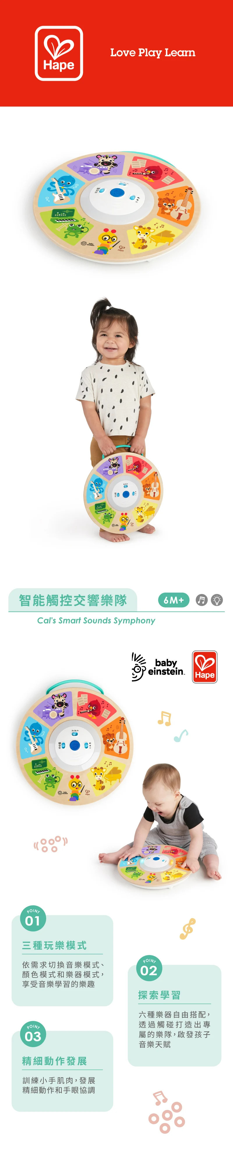Hape,Baby Einstein 智能觸控交響樂隊的實拍圖