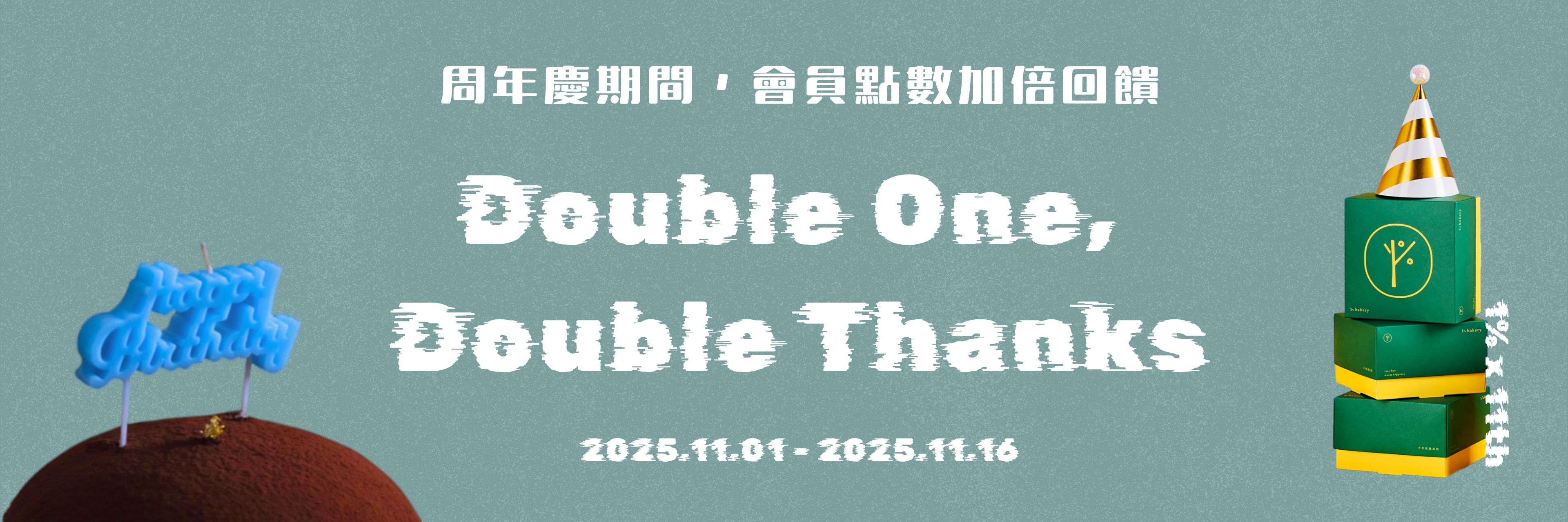 周年慶點數加倍回饋