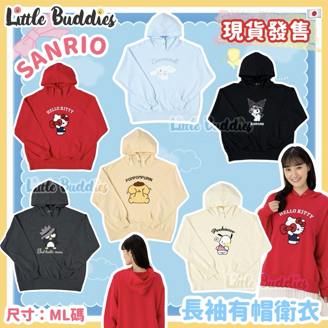日本 Sanrio 長袖有帽衛衣