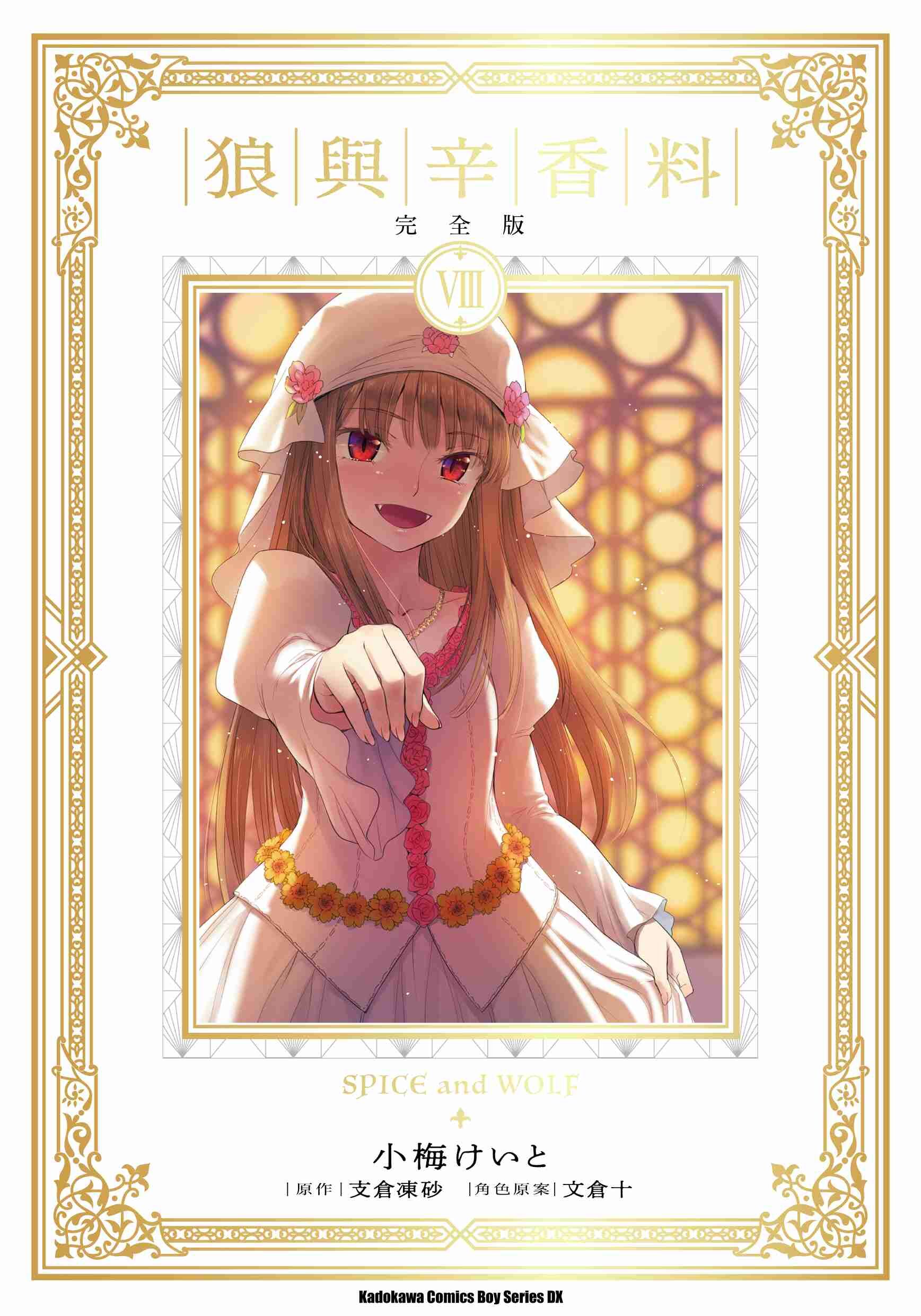 狼與辛香料 完全版 系列 (完) 【漫畫】