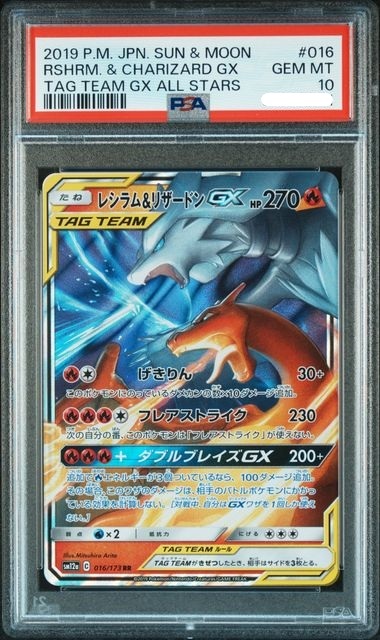 2019 POKEMON JAPANESE SUN & MOON TAG TEAM GX ALL STARS #016 RSHRM. & CHARIZARD GX TAG TEAM GX ALL STARS