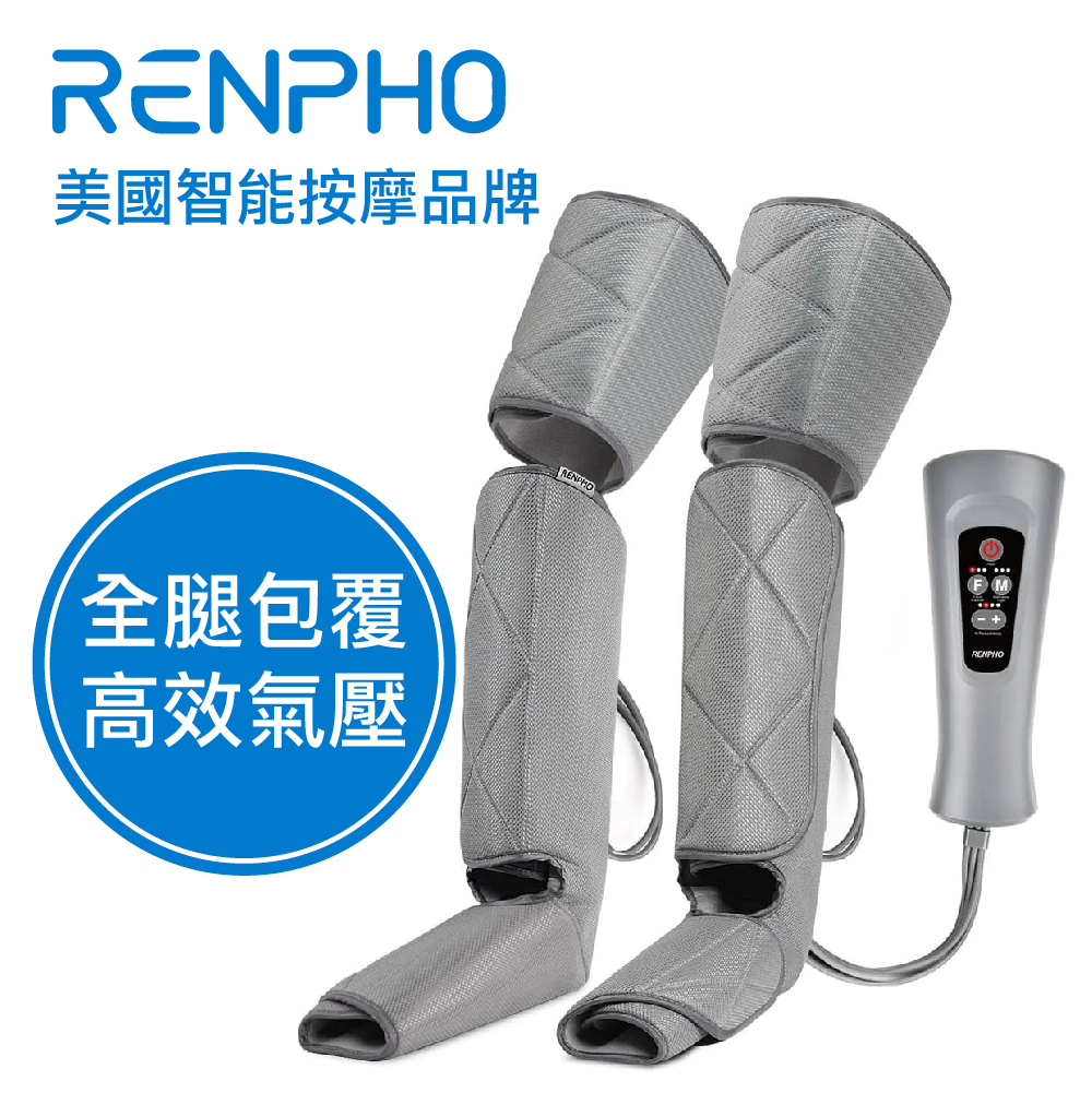 【RENPHO】三段氣壓式熱感腿部按摩器