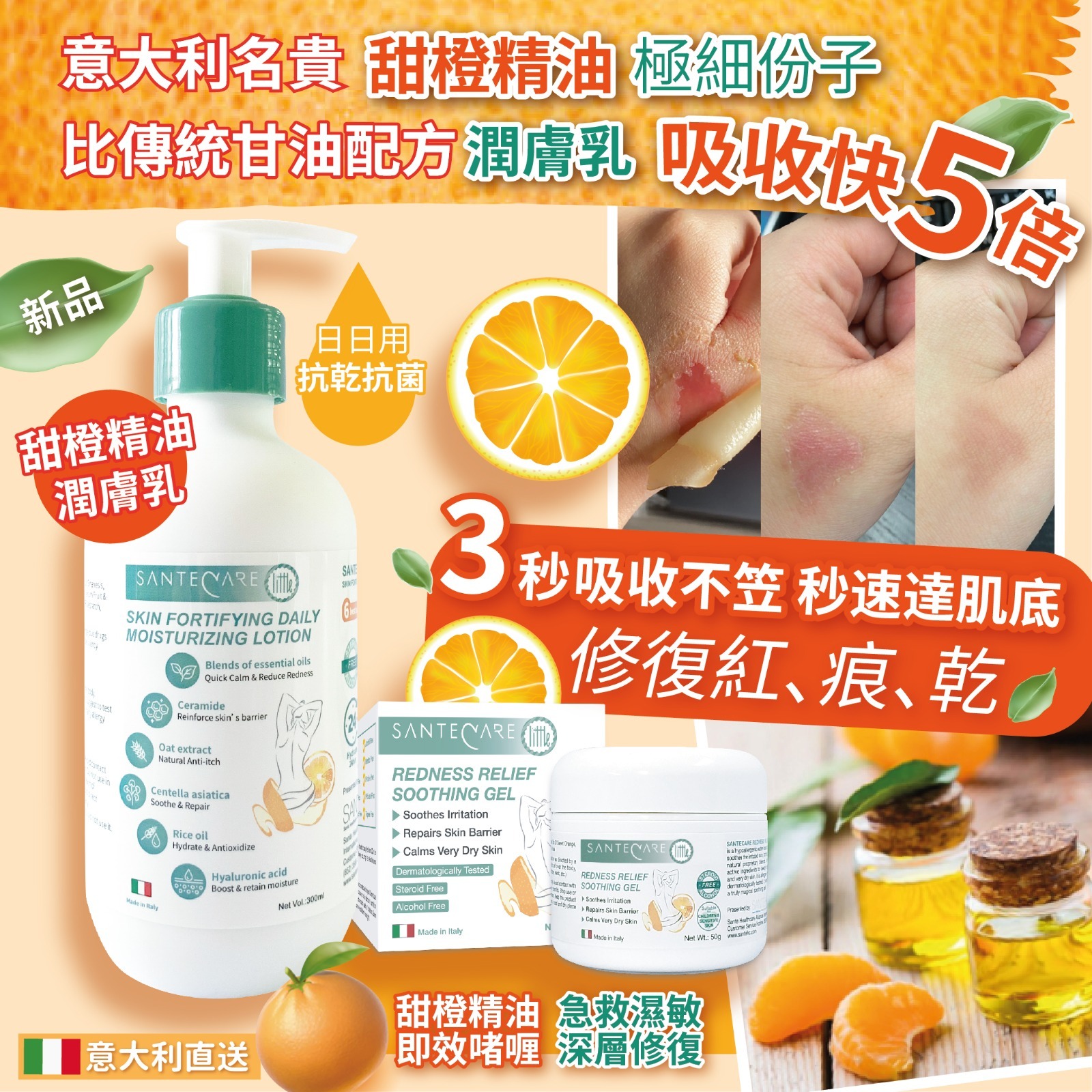 20251102 尚護健‧長效抗敏甜橙潤系列 #SC （12月上旬）