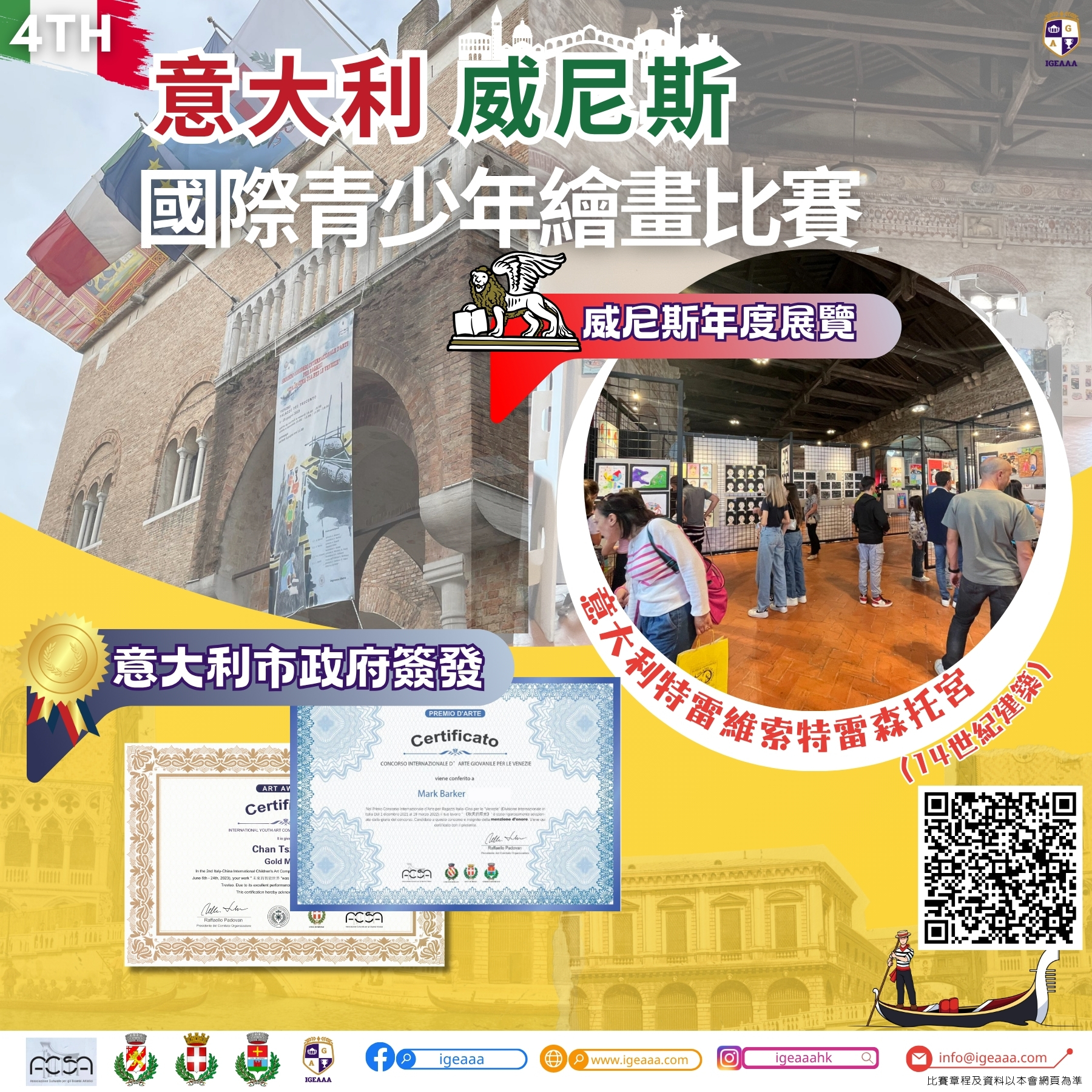 【意大利】威尼斯國際青少年繪畫比賽2025(下半年)