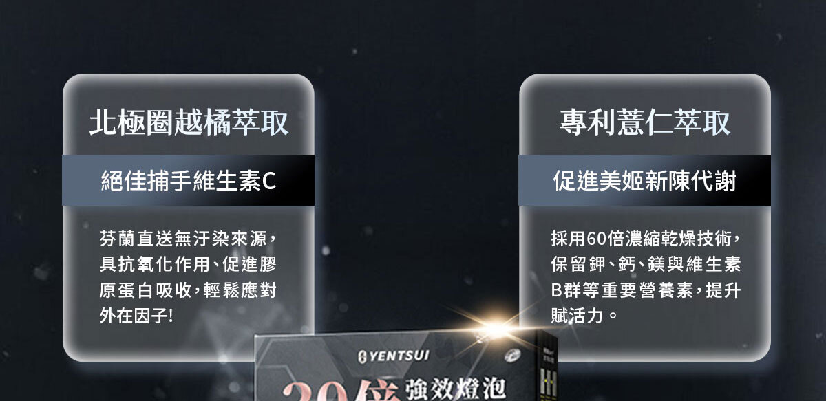 燈泡冰玫瑰EX-嚴萃保健-26