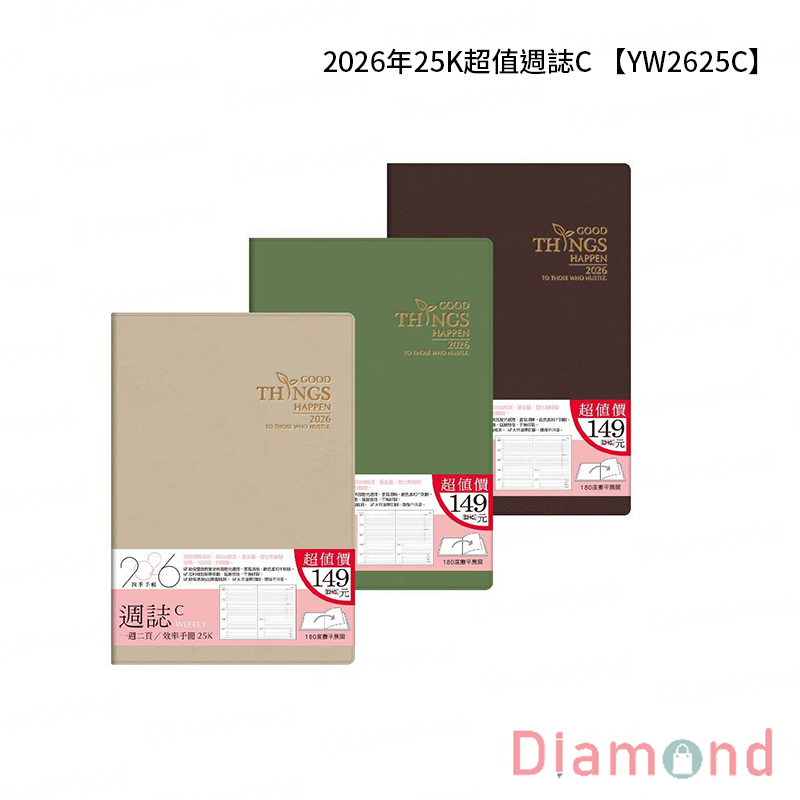 岱門文具 四季紙品 2026年25K超值週誌C 【YW2625C】