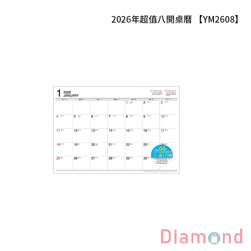 岱門文具 四季紙品 2026年超值八開桌曆 【YM2608】