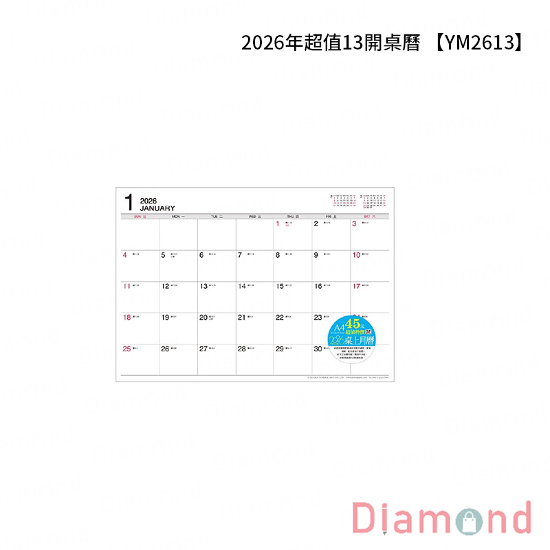 岱門文具 四季紙品 2026年超值13開桌曆 【YM2613】