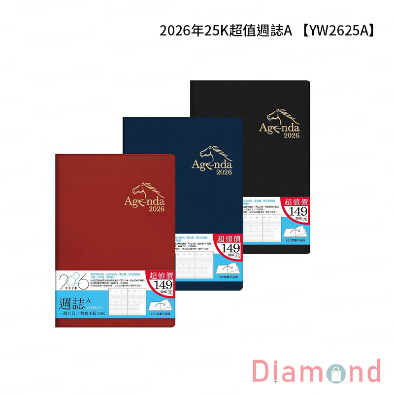 岱門文具 四季紙品 2026年25K超值週誌A 【YW2625A】