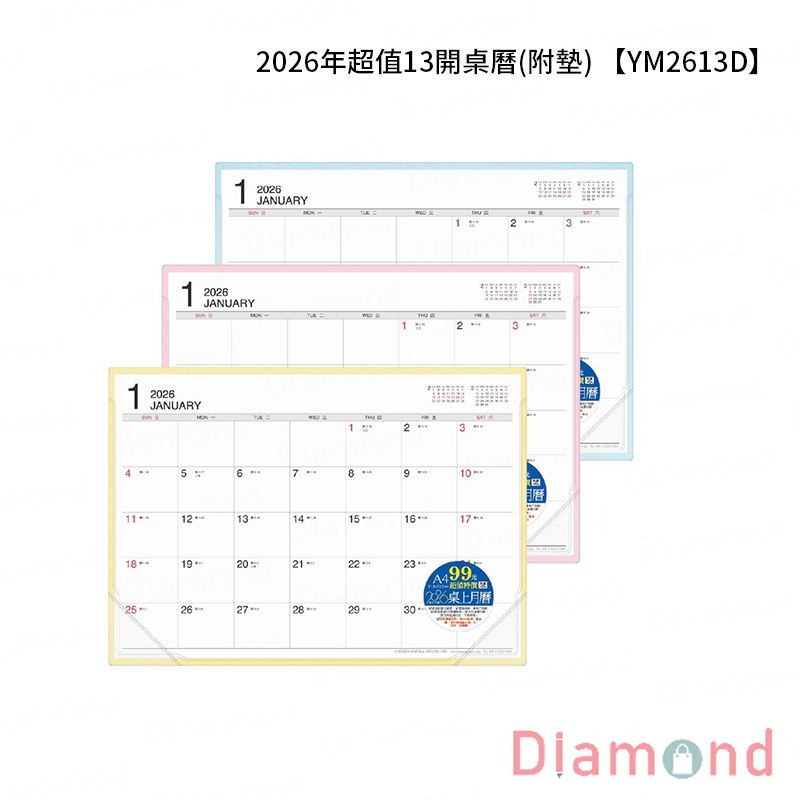 岱門文具 四季紙品 2026年超值13開桌曆(附墊) 【YM2613D】