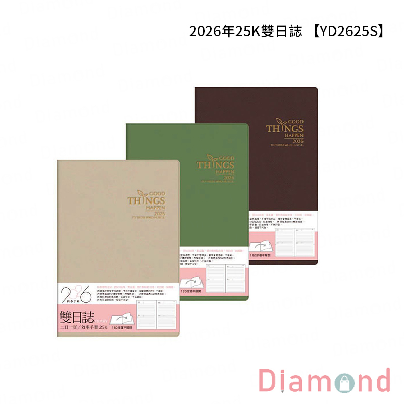 四季紙品 2026年25K雙日誌【YD2625S】