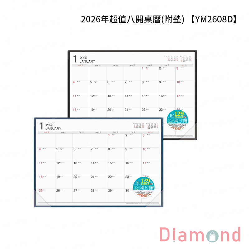 岱門文具 四季紙品 2026年超值八開桌曆(附墊) 【YM2608D】