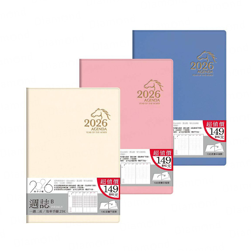 岱門文具 四季紙品 2026年25K超值週誌B 【YW2625B】