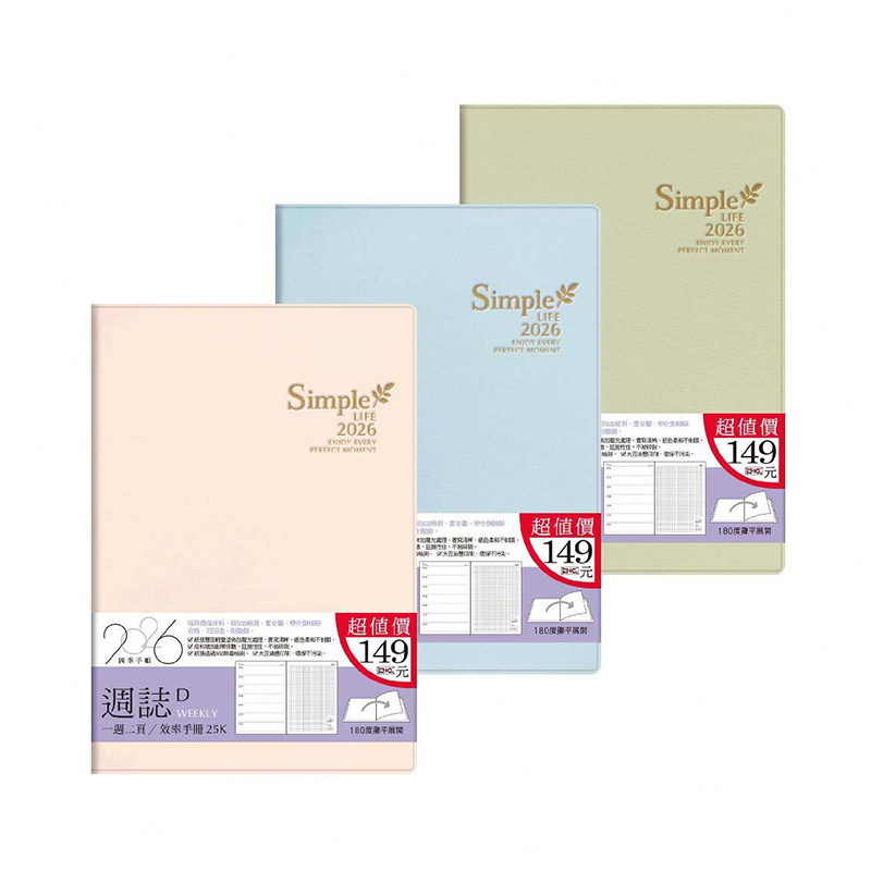 岱門文具 四季紙品 2026年25K超值週誌D 【YW2625D】