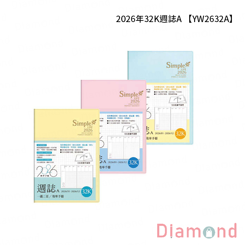 四季紙品 2026年32K週誌A【YW2632A】