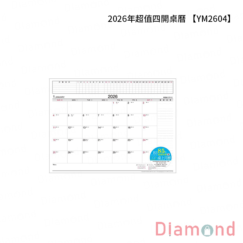 岱門文具 四季紙品 2026年超值四開桌曆 【YM2604】