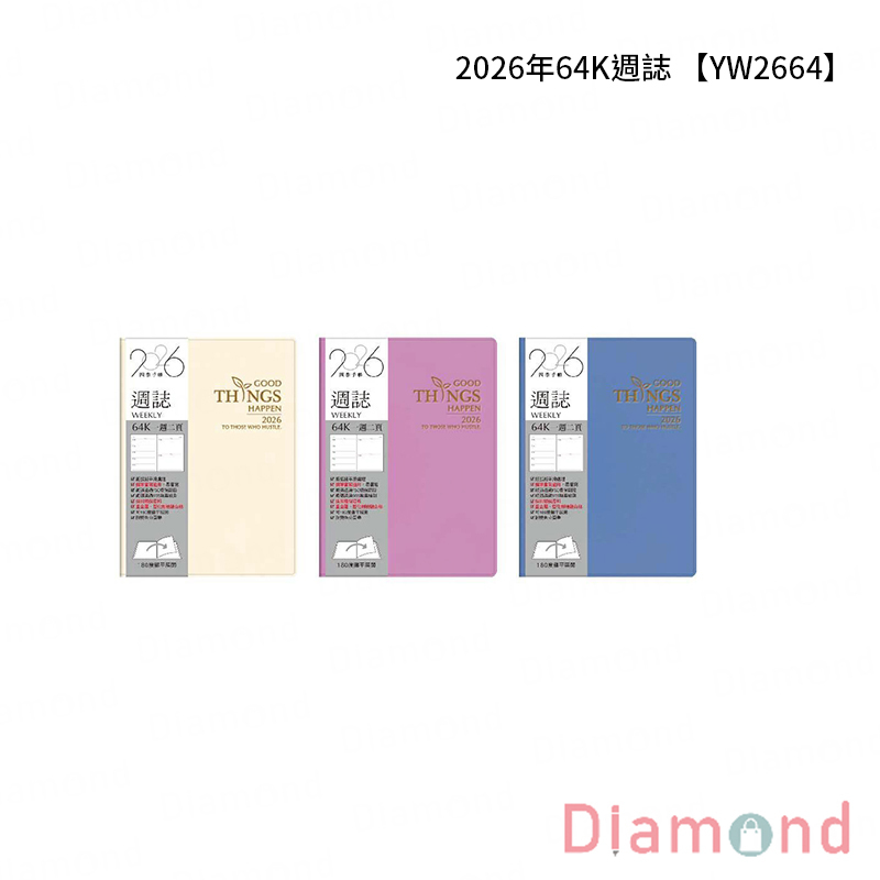 四季紙品 2026年64K週誌【YW2664】