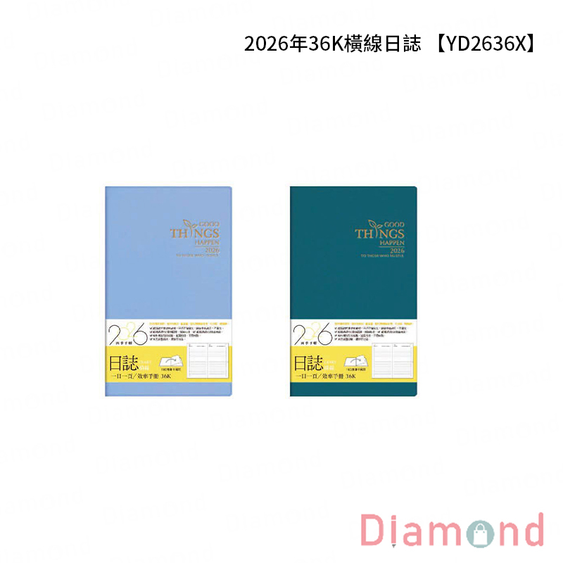 四季紙品 2026年36K橫線日誌【YD2636X】