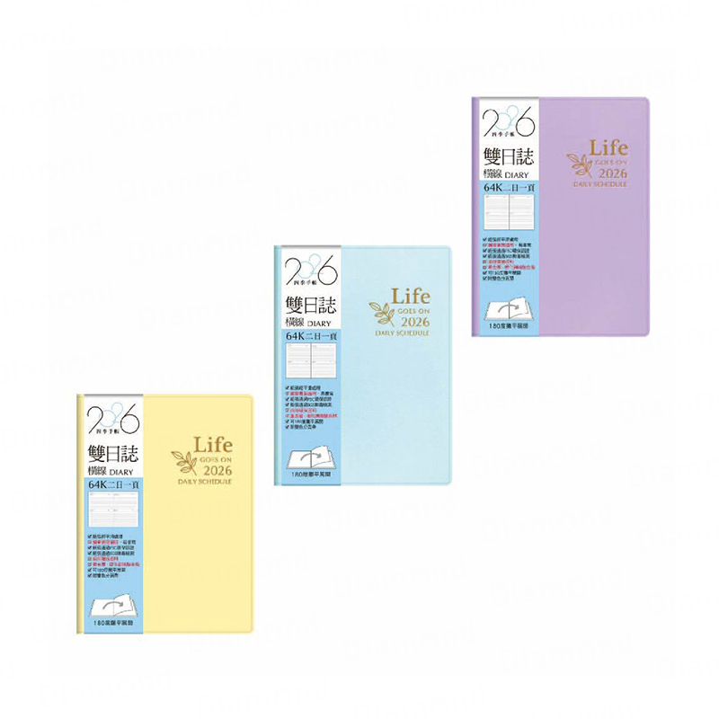 四季紙品 2026年64K雙日誌【YD2664】