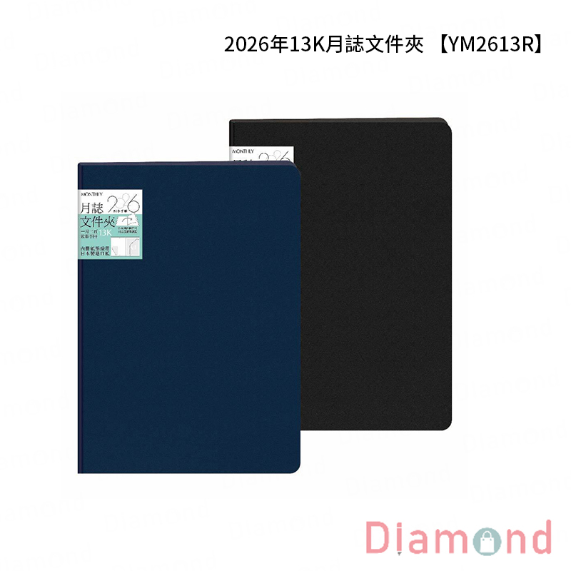 四季紙品 2026年13K月誌文件夾【YM2613R】