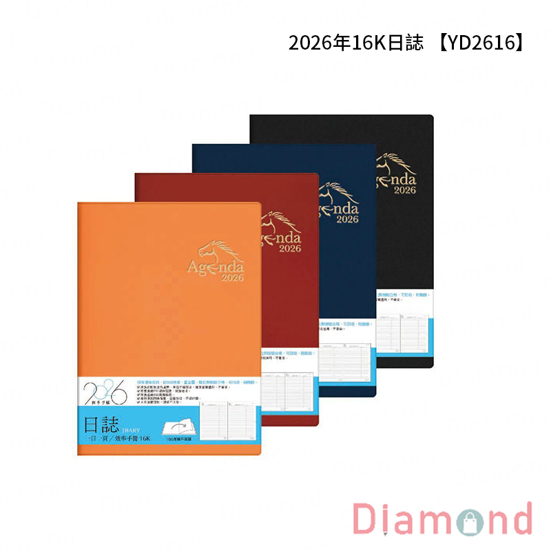 四季紙品 2026年16K日誌【YD2616】