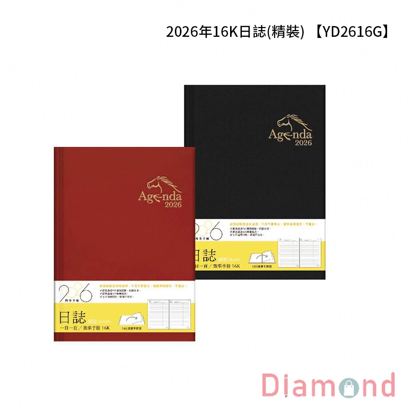 四季紙品 2026年16K日誌(精裝)【YD2616G】