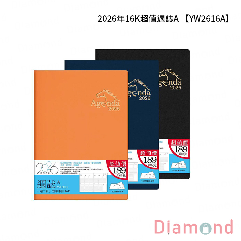 岱門文具 四季紙品 2026年16K超值週誌A 【YW2616A】