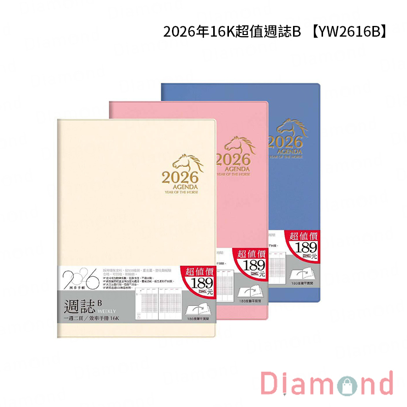 岱門文具 四季紙品 2026年16K超值週誌B 【YW2616B】