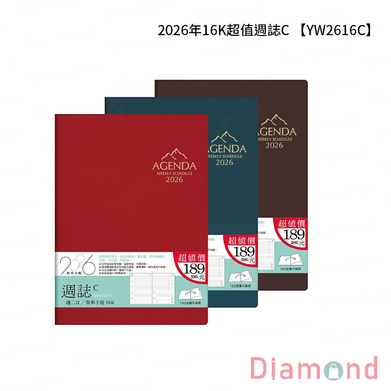 岱門文具 四季紙品 2026年16K超值週誌C 【YW2616C】
