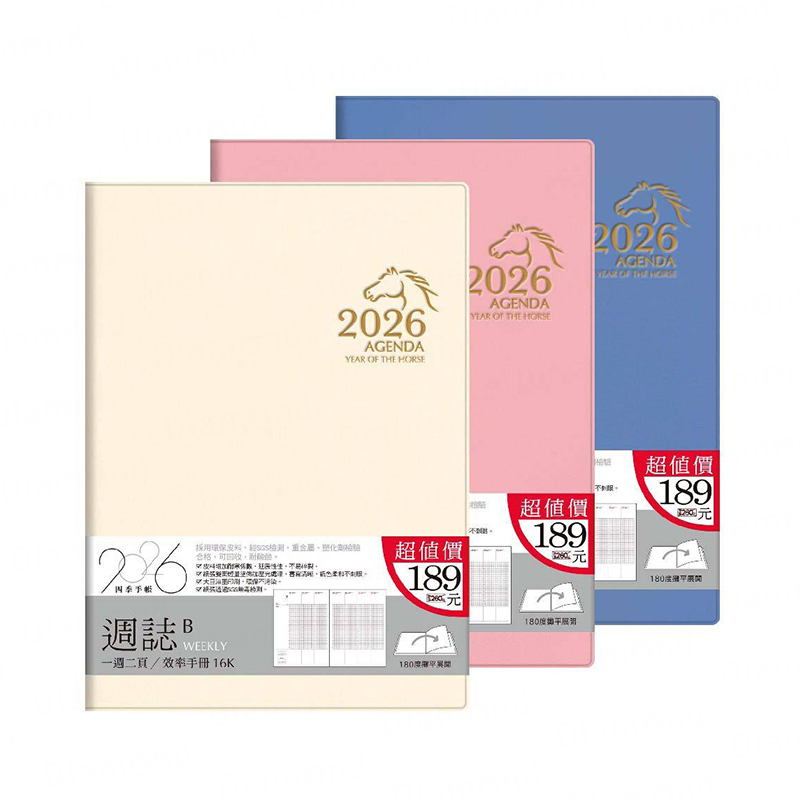 岱門文具 四季紙品 2026年16K超值週誌B 【YW2616B】