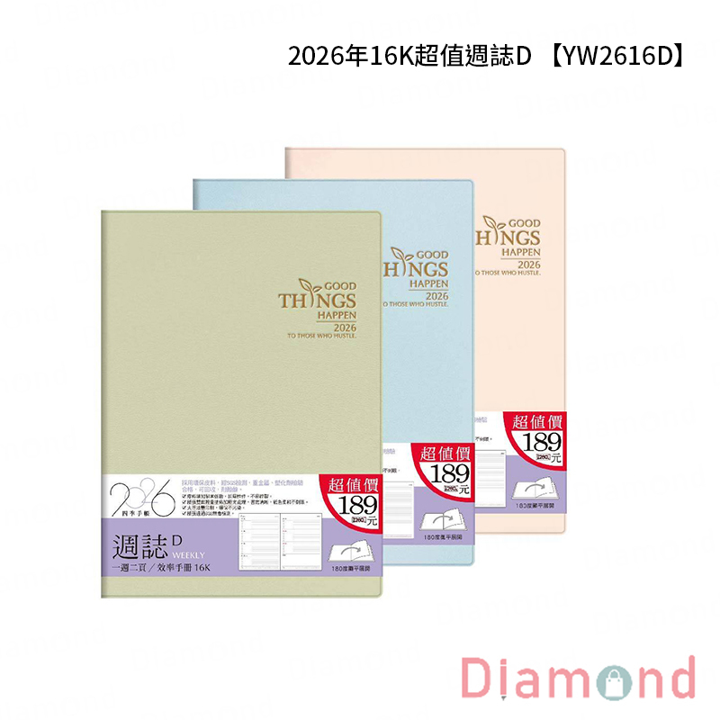 岱門文具 四季紙品 2026年16K超值週誌D 【YW2616D】