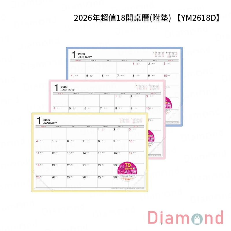 岱門文具 四季紙品 2026年超值18開桌曆(附墊) 【YM2618D】