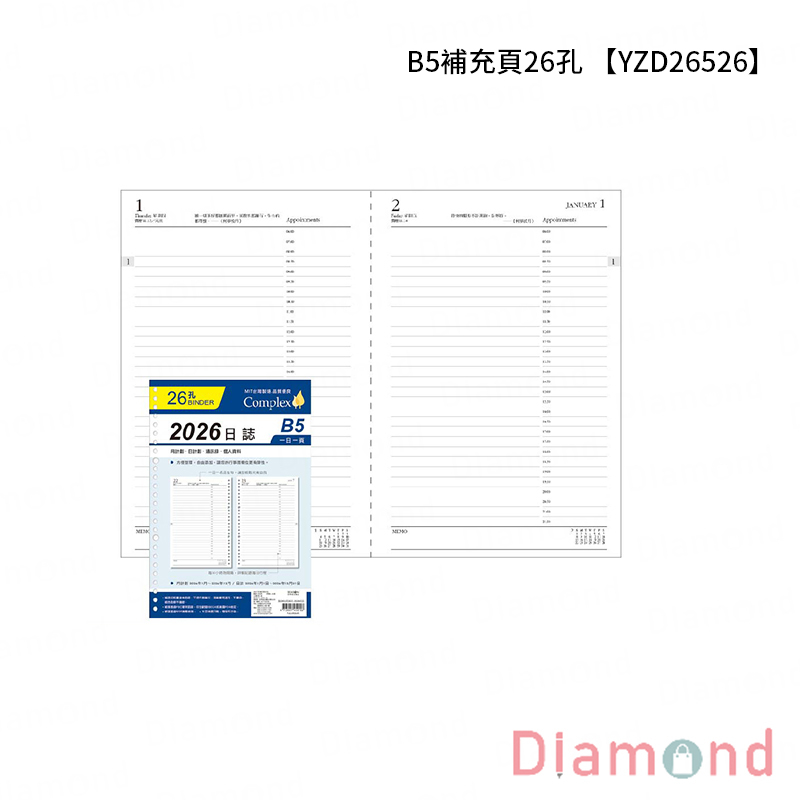 四季紙品 B5補充頁26孔【YZD26526】