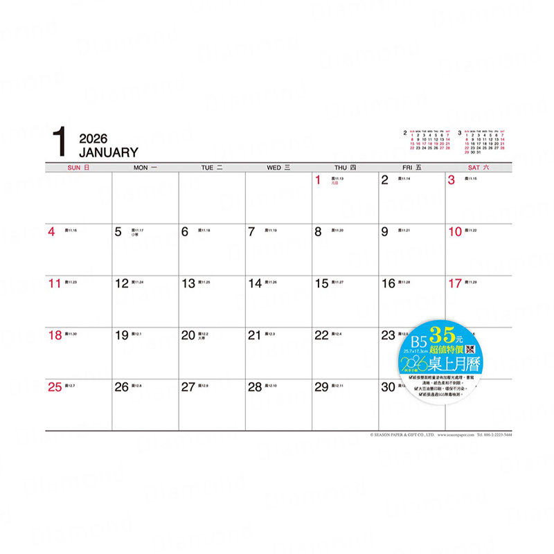 岱門文具 四季紙品 2026年超值18開桌曆 【YM2618】